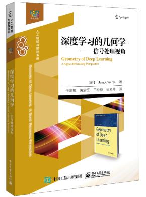 深度学习的几何学——信号处理视角