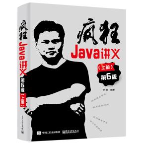 疯狂Java讲义（第6版）（上册）&nbsp;&nbsp;