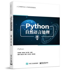 Python自然语言处理&nbsp;&nbsp;