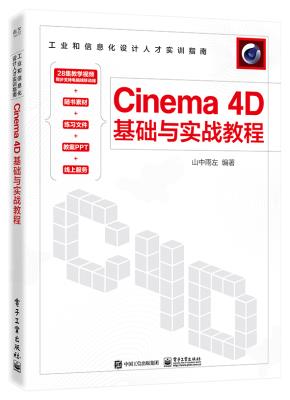Cinema 4D基础与实战教程&nbsp;&nbsp;