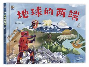 地球的两端&nbsp;&nbsp;