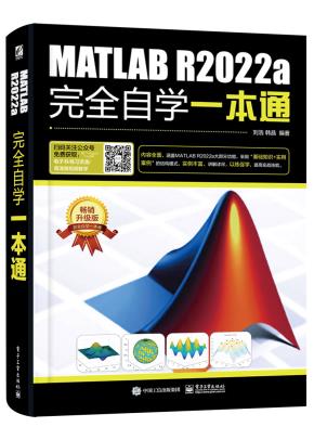 MATLAB R2022a完全自学一本通&nbsp;&nbsp;