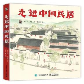 走进中国民居（全6册）&nbsp;&nbsp;