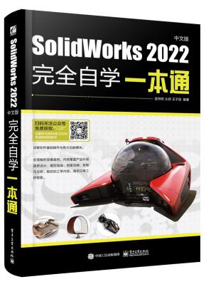 SolidWorks 2022中文版完全自学一本通&nbsp;&nbsp;