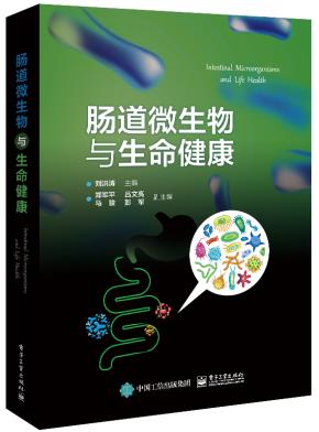 肠道微生物与生命健康&nbsp;&nbsp;