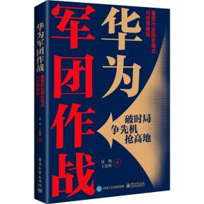 华为军团作战：重塑行业服务模式与经营格局&nbsp;&nbsp;