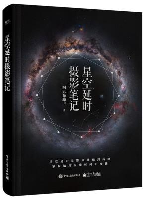 星空延时摄影笔记