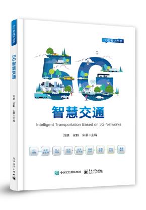 5G智慧交通&nbsp;&nbsp;