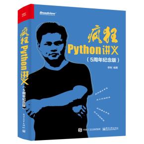 疯狂Python讲义（5周年纪念版）&nbsp;&nbsp;