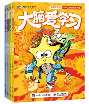 心理学驾到：小学生心理成长漫画（全4册）&nbsp;&nbsp;