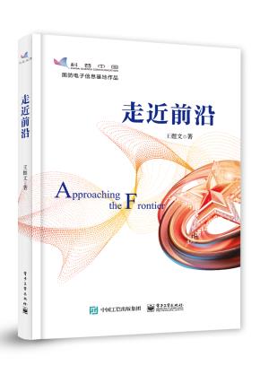 走近前沿