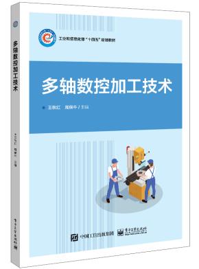 多轴数控加工技术&nbsp;&nbsp;