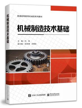 机械制造技术基础