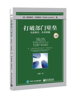 打破部门壁垒：共担责任，共创卓越（经典版）&nbsp;&nbsp;