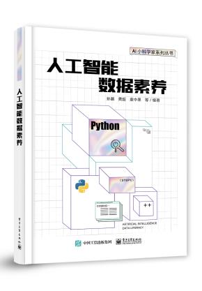人工智能数据素养&nbsp;&nbsp;