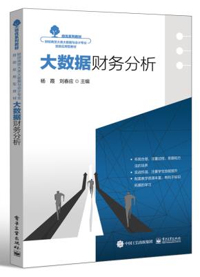 大数据财务分析&nbsp;&nbsp;