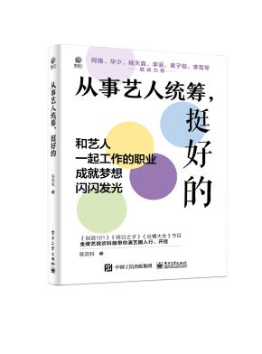 从事艺人统筹，挺好的&nbsp;&nbsp;