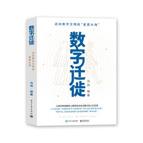 数字迁徙&nbsp;&nbsp;