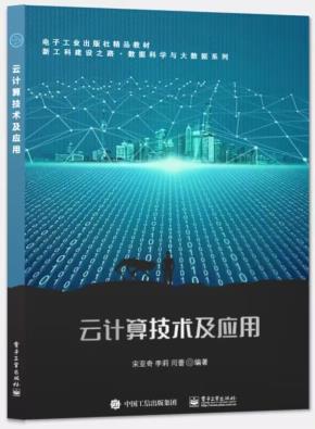 云计算技术及应用