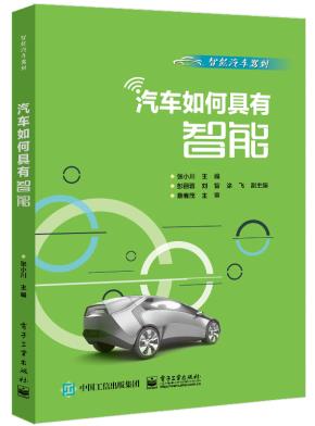 汽车如何具有智能&nbsp;&nbsp;