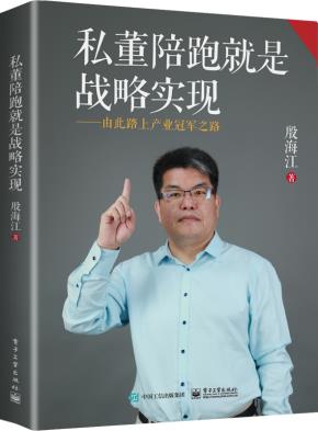 私董陪跑就是战略实现——由此踏上产业冠军之路&nbsp;&nbsp;