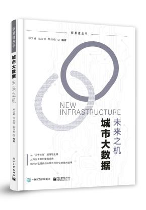 城市大数据：未来之机&nbsp;&nbsp;