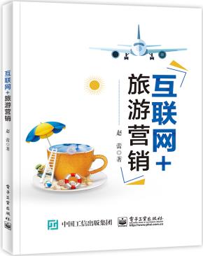 互联网+旅游营销&nbsp;&nbsp;