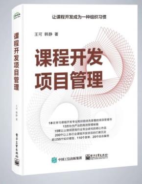 课程开发项目管理