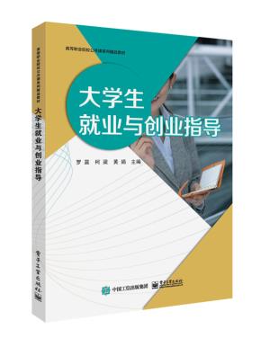 大学生就业与创业指导