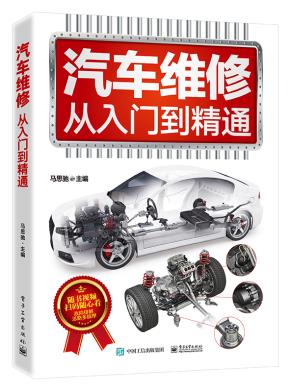 汽车维修从入门到精通