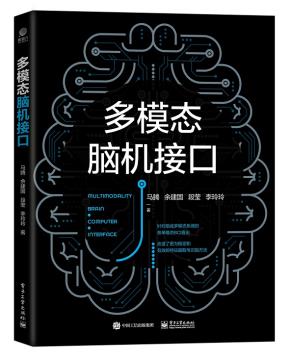 多模态脑机接口&nbsp;&nbsp;