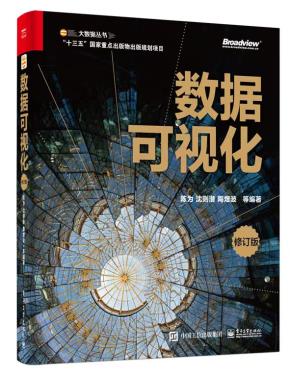 数据可视化(纪念版)