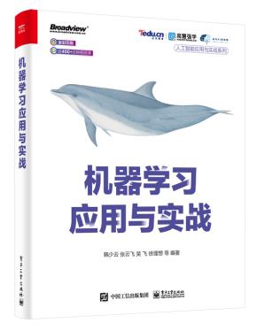 机器学习应用与实战（全彩）&nbsp;&nbsp;