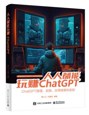 人人都能玩赚ChatGPT&nbsp;&nbsp;