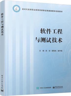 软件工程与测试技术&nbsp;&nbsp;