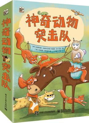 神奇动物突击队（全3册）&nbsp;&nbsp;