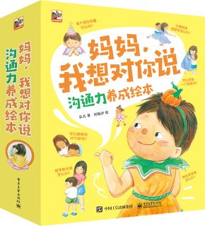 妈妈，我想对你说 沟通力养成绘本（全8册）&nbsp;&nbsp;