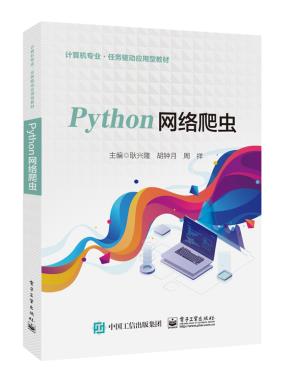 Python网络爬虫