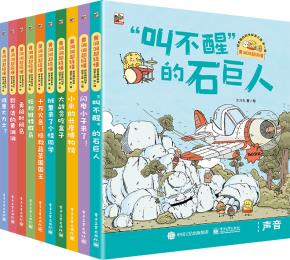 黄洞洞超级懂：超有趣的科学探索之旅（全10册）&nbsp;&nbsp;