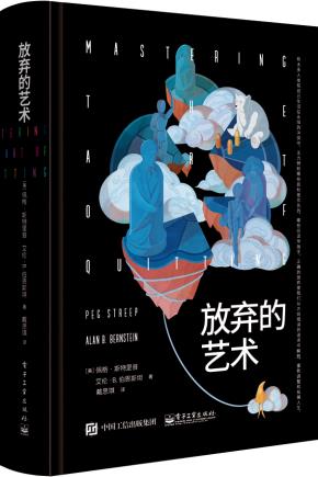 放弃的艺术&nbsp;&nbsp;