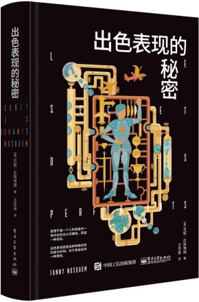 出色表现的秘密&nbsp;&nbsp;