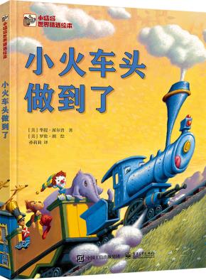 小火车头做到了&nbsp;&nbsp;