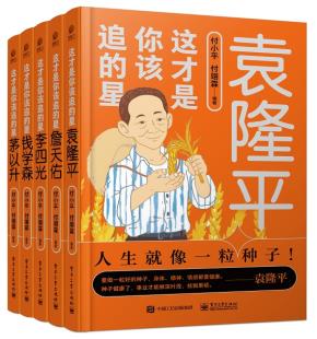 这才是你该追的星（全5册）&nbsp;&nbsp;