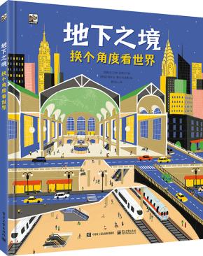 地下之境 换个角度看世界&nbsp;&nbsp;