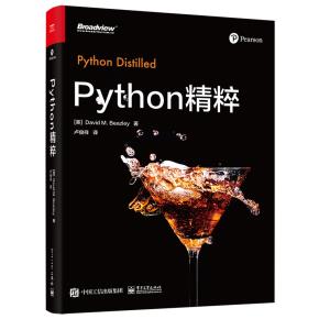 Python精粹