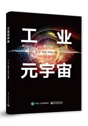 工业元宇宙&nbsp;&nbsp;