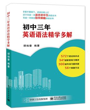 初中三年英语语法精学多解&nbsp;&nbsp;
