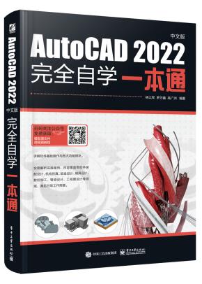 AutoCAD 2022中文版完全自学一本通&nbsp;&nbsp;