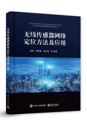 无线传感器网络定位方法及应用&nbsp;&nbsp;