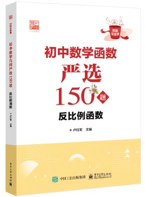 初中数学函数严选150题 反比例函数&nbsp;&nbsp;